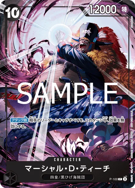 Marshall.D.Teach, One Piece card P-100 JAP — Promotion card set
