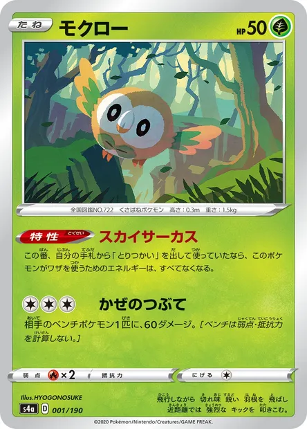 Brindibou, carte Pokémon S4a 001 — extension Shiny Star V