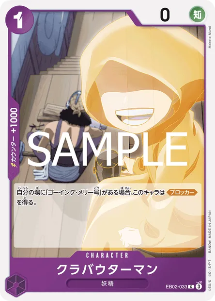 Klabautermann, One Piece card EB02-033 JAP — Anime 25th Collection set