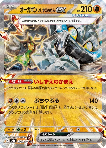 Cornerstone Mask Ogerpon ex, Pokémon card SV8a 091 — Terastal Festival ex set