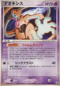 Deoxys, Pokémon card PCG-P 011 — PCG Promos set