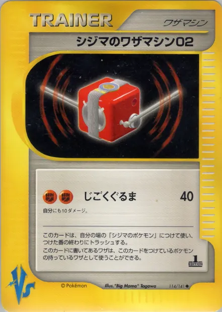 Chuck's Technical Machine 02, carte Pokémon VS1 114 — extension Pokémon Card VS