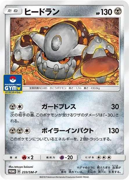 Heatran, Pokémon card SMP 233 — SM-P: Sun & Moon Promos set