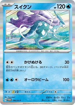 Suicune, carte Pokémon SV-P 194 — extension Scarlet & Violet Promos