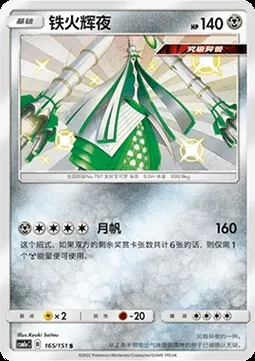Bamboiselle, carte Pokémon CSM1aC 165 — extension Storming Emergence - Radiant