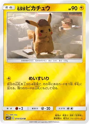 Détective Pikachu, carte Pokémon smP2 014 — extension Detective Pikachu
