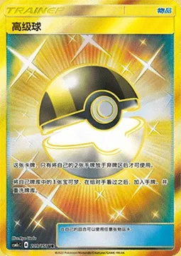 Hyper Ball, carte Pokémon CSM1cC 209 — extension Storming Emergence - Abundant