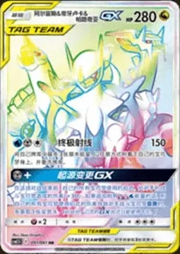 Arceus & Dialga & Palkia GX, Pokémon card CSM2.5C 091 — Striking Competition set