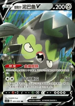 Limonde de Galar V, carte Pokémon CS1.5C 031 — extension Dynamax Tactics