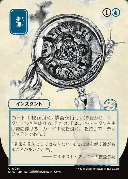 Déduire, carte Magic SOA 81 — extension Secrets of Strixhaven Mystical Archive