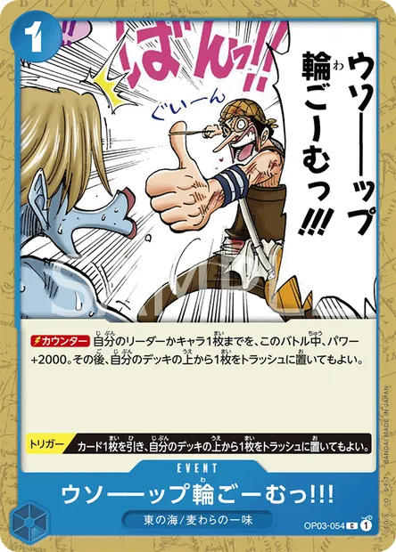 Usopp's Rubber Band of Doom!!!, One Piece card OP03-054 JAP — PILLARS OF STRENGTH set