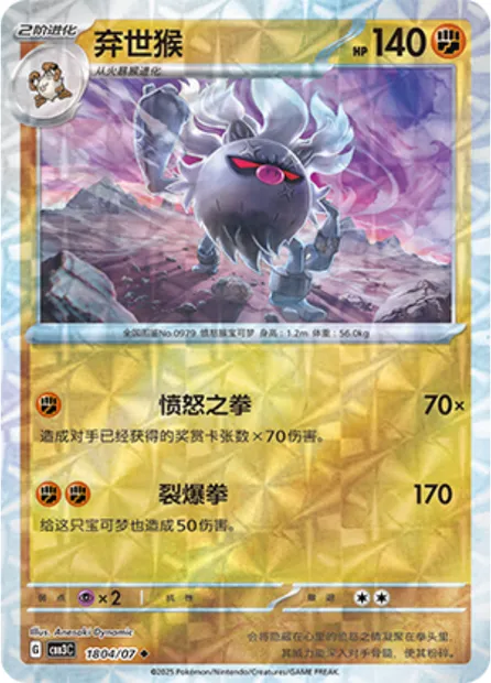 Courrousinge, carte Pokémon CBB3C 18-04 — extension Gem Pack Vol.3