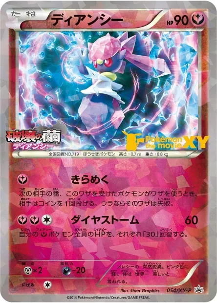 Diancie, Pokémon card XYP 054 — XY Promos set