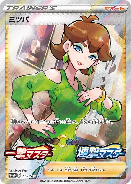Apia, carte Pokémon S-P 157 — extension S-P: Sword & Shield Promos