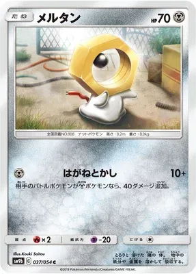 Meltan, carte Pokémon SM9b 037 — extension Full Metal Wall