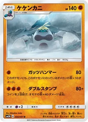 Crabominable, carte Pokémon SM3H 030 — extension Did You See the Fighting Rainbow