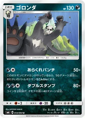 Pangoro, Pokémon card SM6 054 — Forbidden Light set