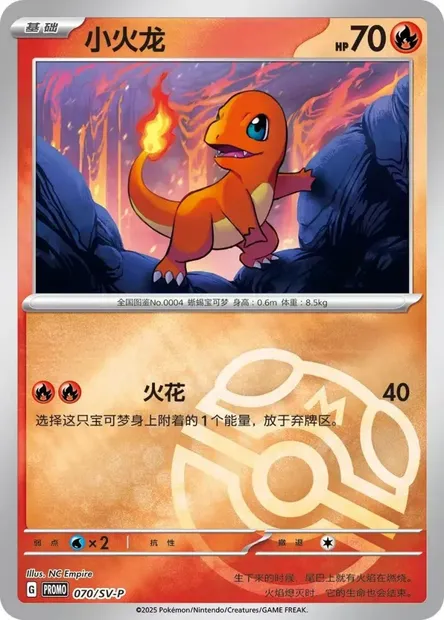 Charmander, Pokémon card SVPC 070 — Scarlet & Violet Promos set