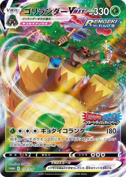Gorythmic VMAX, carte Pokémon S-P 171 — extension S-P: Sword & Shield Promos