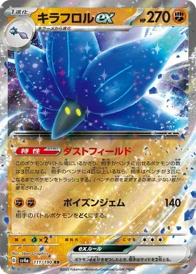 Floréclat-ex, carte Pokémon SV4a 111 — extension Shiny Treasure ex