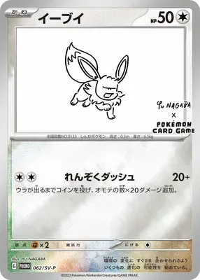 Eevee, Pokémon card SV-P 062 — Scarlet & Violet Promos set