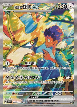 Zacian-ex de Nabil, carte Pokémon CSV10C 274 — extension Chasing Glory