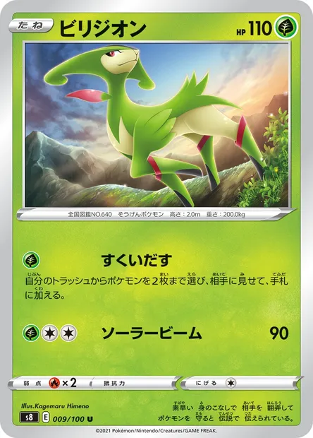 Viridium, carte Pokémon S8 009 — extension Fusion Arts
