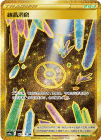 Crystal Cave, Pokémon card CS4aC 182 — Nine Colors Gathering - Friends set