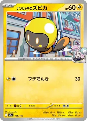 Têtampoule de Mashynn, carte Pokémon M2a 056 — extension Mega Dream ex