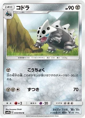 Galegon, carte Pokémon SM9b 033 — extension Full Metal Wall