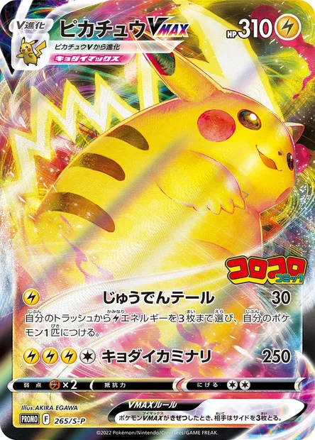 Pikachu VMAX, carte Pokémon S-P 265 — extension S-P: Sword & Shield Promos