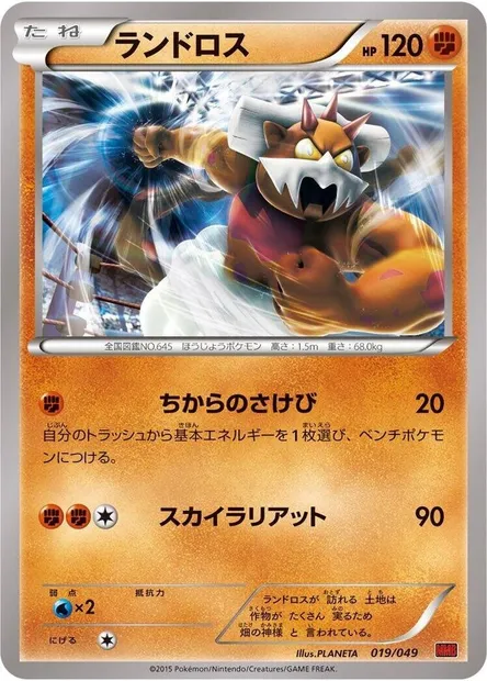 Démétéros, carte Pokémon MMBP 019 — extension M Master Deck Build Box Power Style