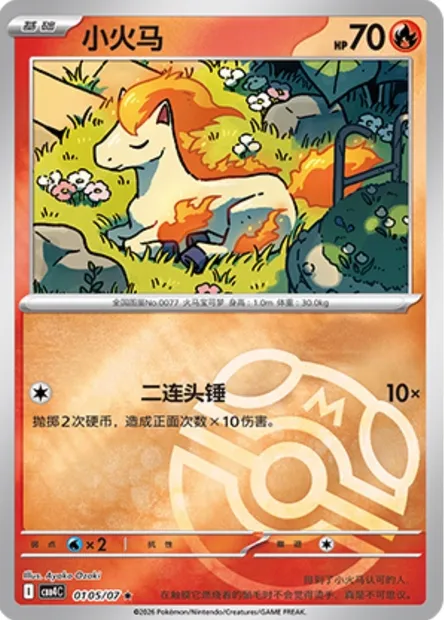 Ponyta, carte Pokémon CBB4C 01-05 — extension Gem Pack Vol.4