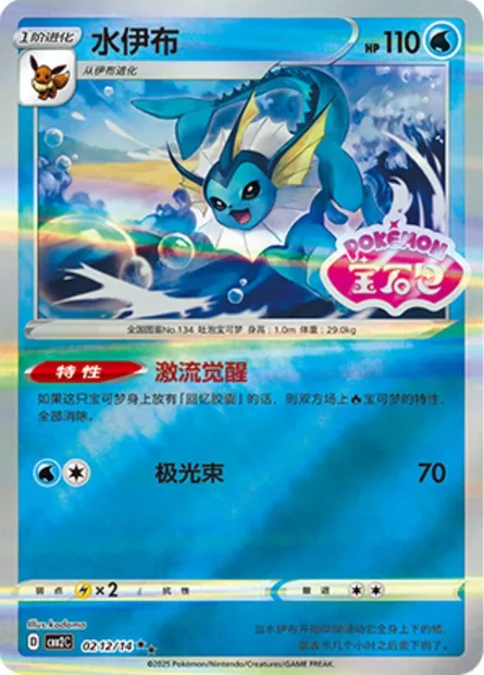 Aquali, carte Pokémon CBB2C 02-12 — extension Gem Pack Vol.2
