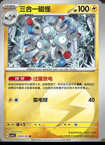 Magnéton, carte Pokémon CBB5C 03-01 — extension Gem Pack Vol.5