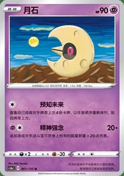 Séléroc, carte Pokémon CS1aC 061 — extension Dynamax Clash - Thunder