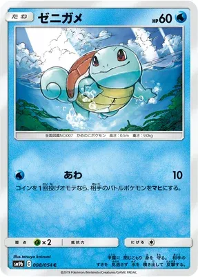 Squirtle, Pokémon card SM9b 008 — Full Metal Wall set