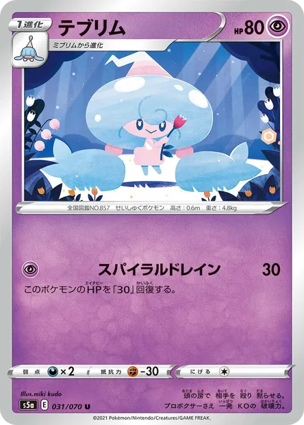 Hattrem, Pokémon card S5a 031 — Matchless Fighters set