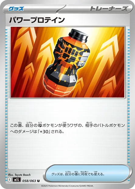 Premium Power Pro, Pokémon card m1L 058 — Mega Brave set