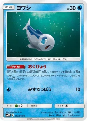 Wishiwashi, Pokémon card SM1S 017 — Collection Sun set