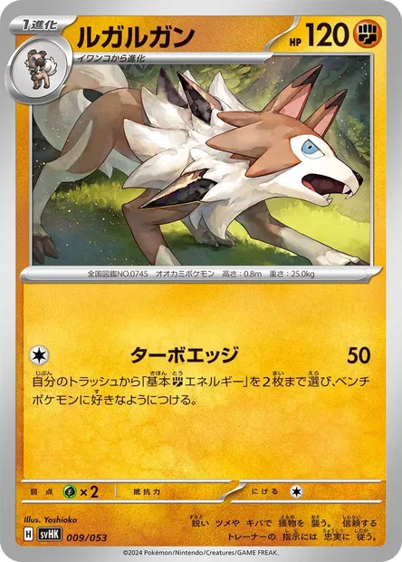 Lycanroc, Pokémon card SVHK 009 — Starter Deck & Build Set Ancient Koraidon ex set