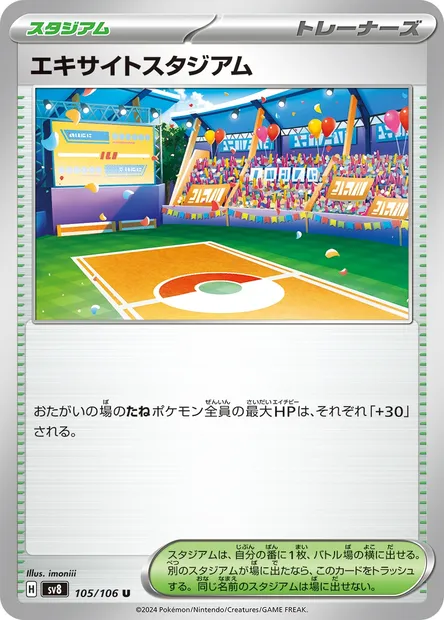 Lively Stadium, Pokémon card SV8 105 — Super Electric Breaker set