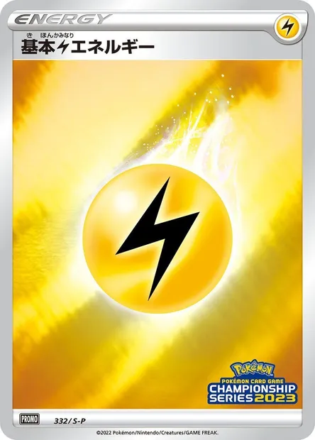 Lightning Energy, Pokémon card S-P 332 — S-P: Sword & Shield Promos set