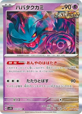 Flutter Mane, Pokémon card SV5K 033 — Wild Force set
