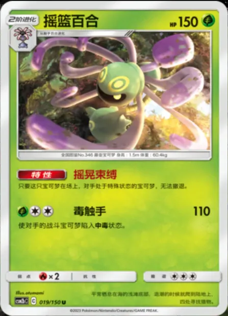 Cradily, Pokémon card CSM2bC 019 — Shining Synergy - Supreme set