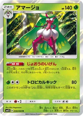 Tsareena, Pokémon card SM1S 008 — Collection Sun set