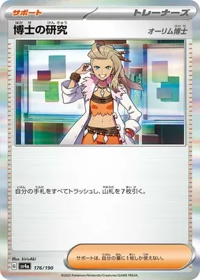 Professor's Research, Pokémon card SV4a 176 — Shiny Treasure ex set