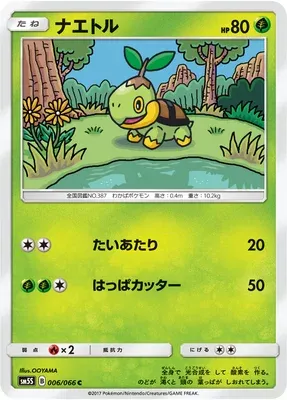 Turtwig, Pokémon card SM5S 006 — Ultra Sun set