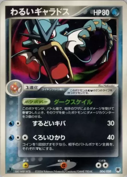 Léviator obscur, carte Pokémon SILVER 004 — extension Silver Deck Kit