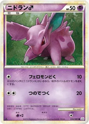 Nidoran♂, carte Pokémon L3 034 — extension Clash at the Summit